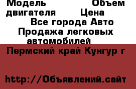  › Модель ­ BMW 525 › Объем двигателя ­ 3 › Цена ­ 320 000 - Все города Авто » Продажа легковых автомобилей   . Пермский край,Кунгур г.